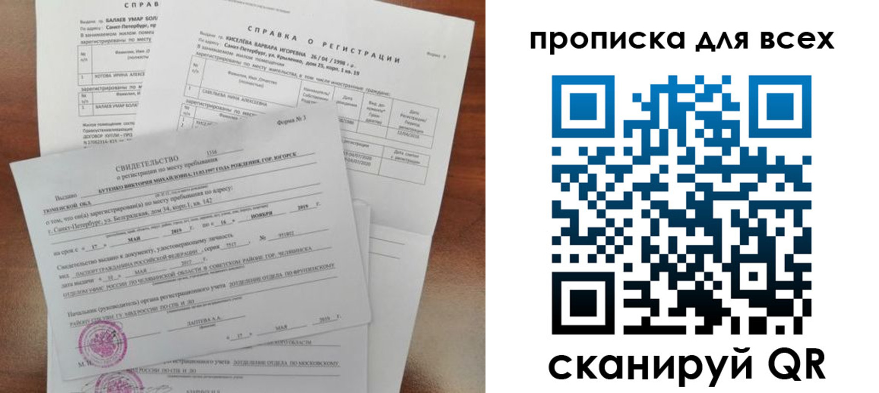 прописка поиск в Находке